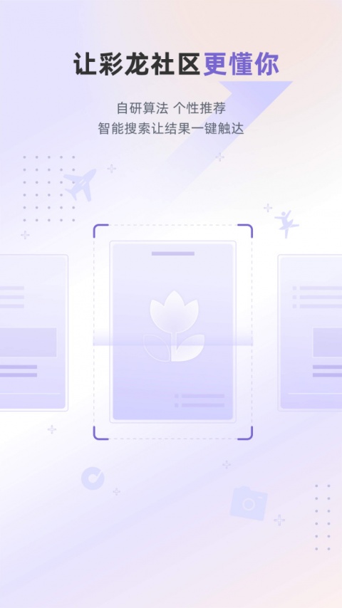 彩龙社区app手机版