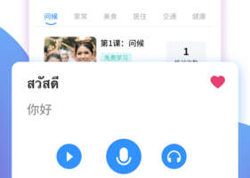 泰语学习app