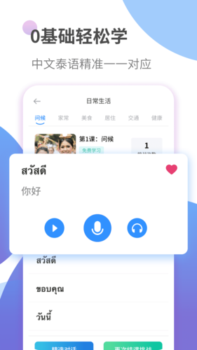 泰语学习app