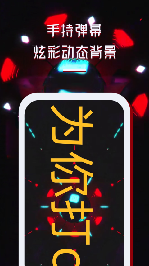 LED显示屏手机版