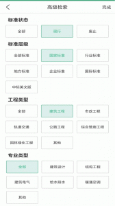 建设标准通app