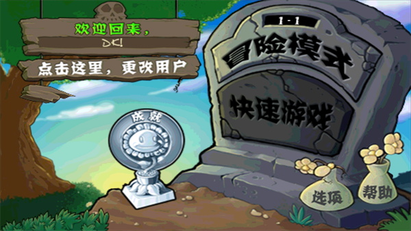 植物大战僵尸中文版
