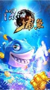 深海捕鱼高爆版