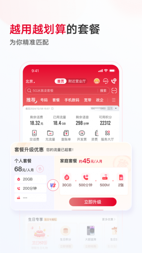 中国联通网上营业厅app