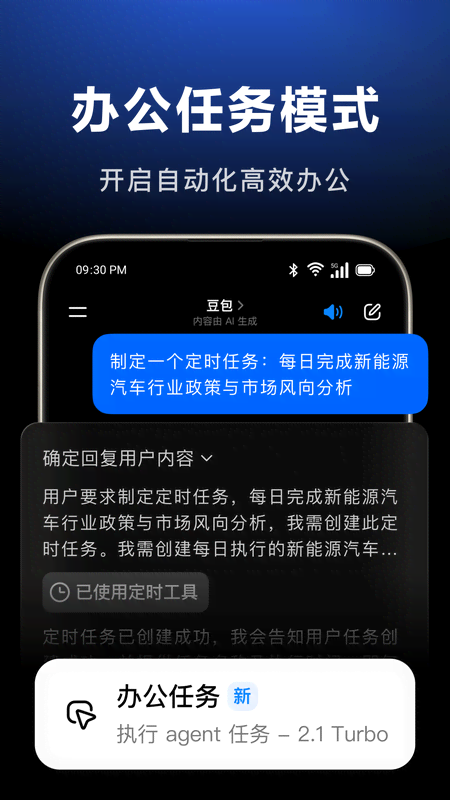 豆包ai官方版