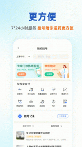 太医管家app