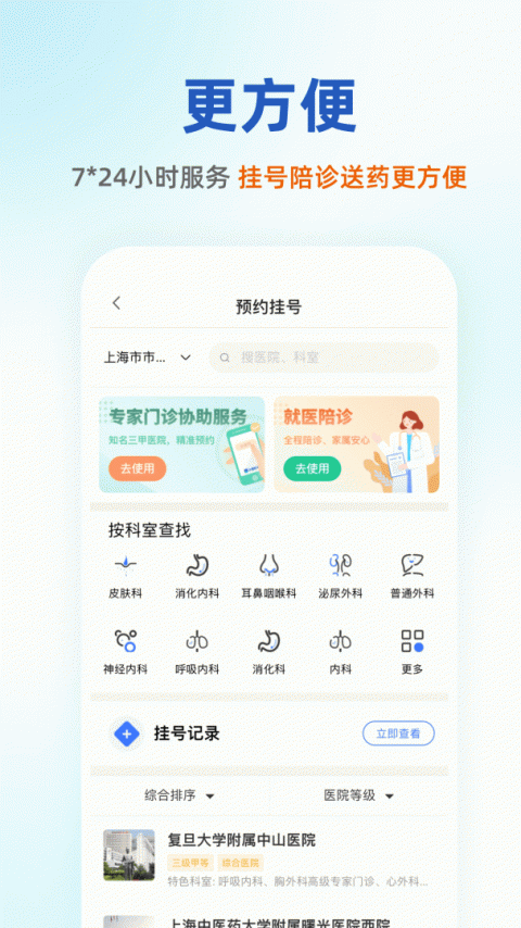 太医管家app