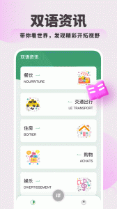 法语翻译助手app