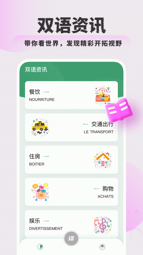 法语翻译助手app