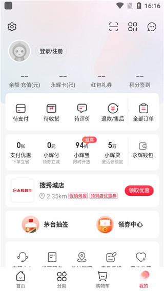 永辉超市送货上门app
