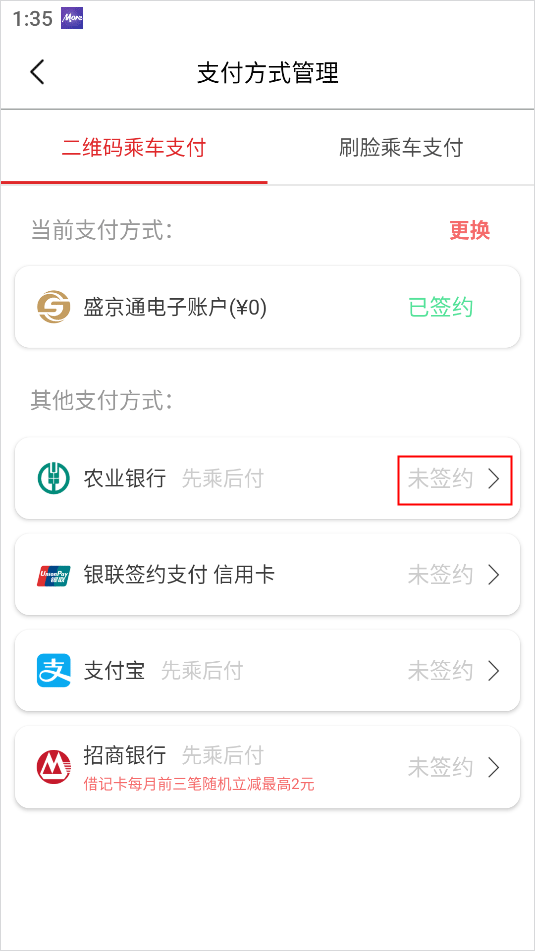 盛京通app最新版