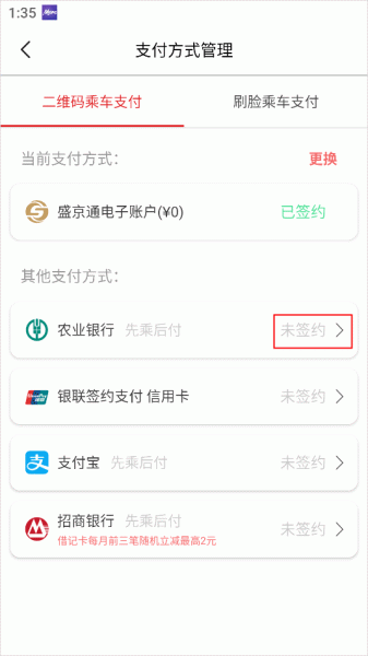盛京通app
