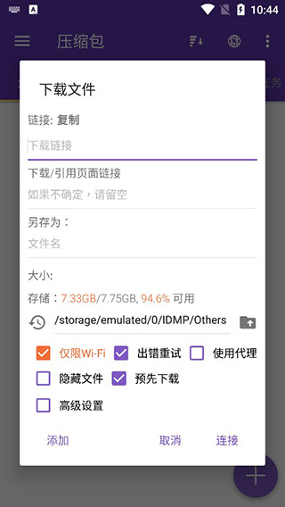 IDM下载器手机版