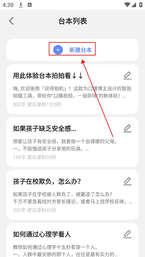说得相机app