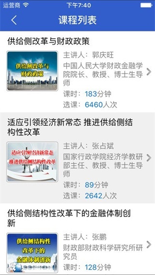 新疆干部网络学院app