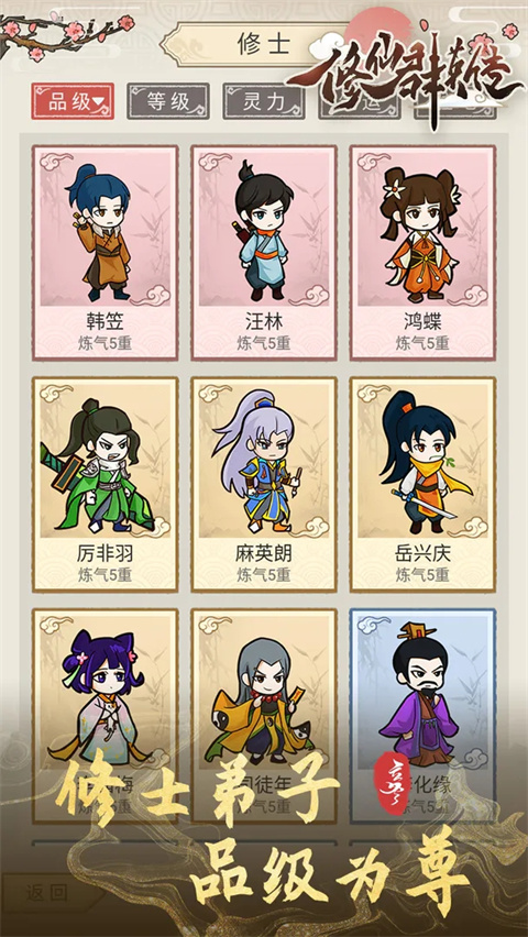 修仙群英传手游