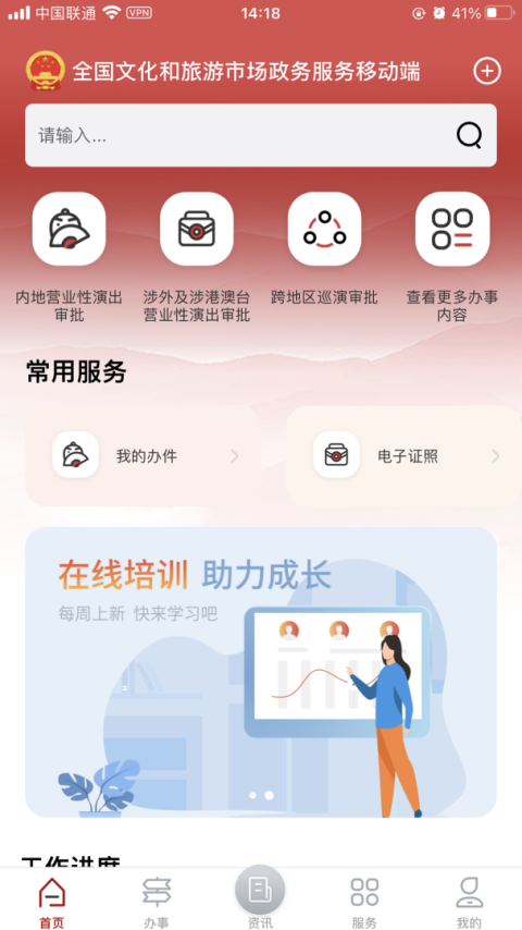 文旅市场通官方版