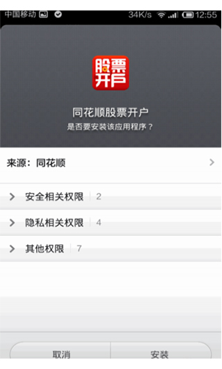 同花顺手机炒股app