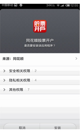同花顺手机炒股app