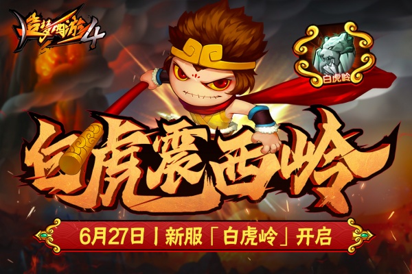 造梦西游4小米版