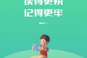 倍速阅读app