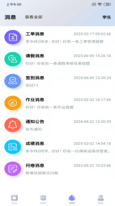 新华智慧校园官方版