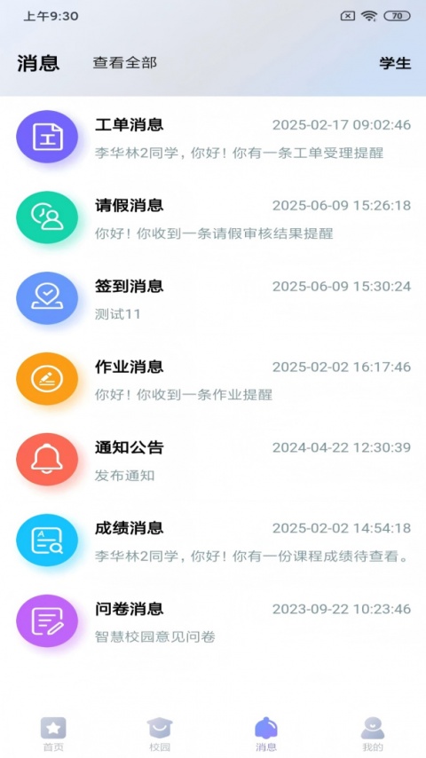 新华智慧校园官方版