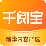 千阅宝app