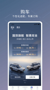 方程豹汽车app