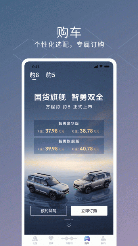 方程豹汽车app