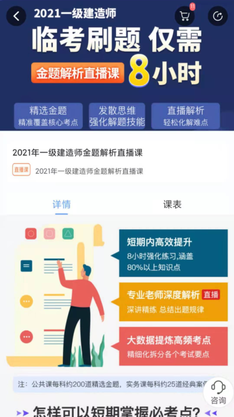 建工社微课程app