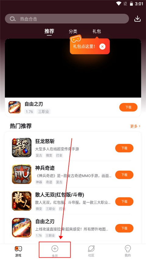 贪玩游戏盒子手机版
