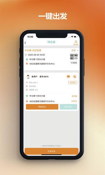 通帆服务app