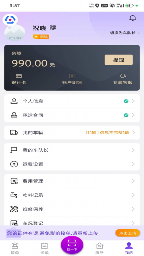 司小宝货运平台app