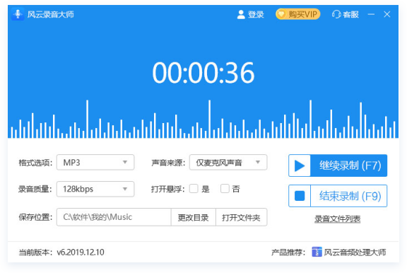 风云录音大师
