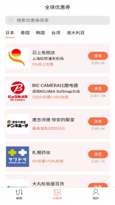 日本换乘中文版