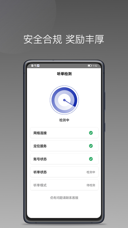 明智出行软件