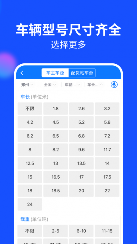 物通网货主版app