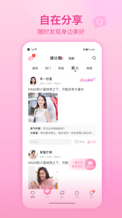 世纪佳缘app