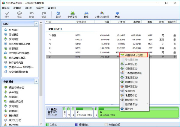 傲梅分区助手免费版
