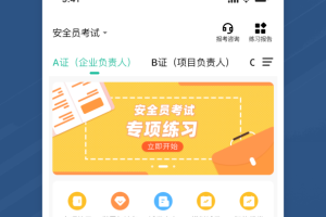安全员练题狗完整版