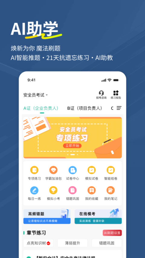 安全员练题狗完整版