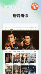 爱奇艺Pad官方版