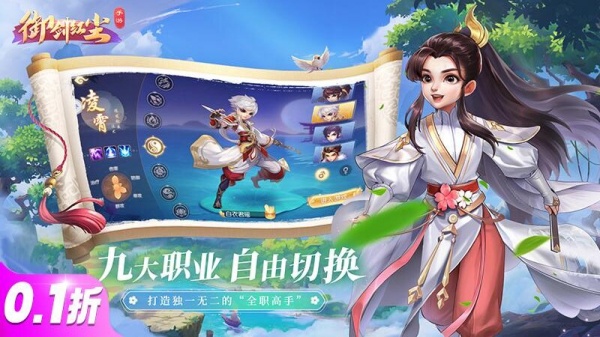 御剑红尘0.1折版