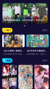 打驴动漫app