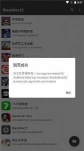Blackdex32脱壳工具app