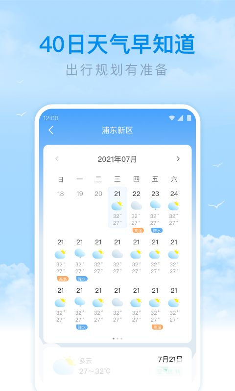 番茄天气app