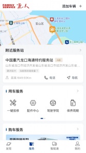 智慧重汽app