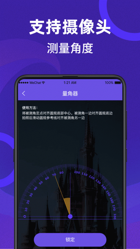 尺子测量员app