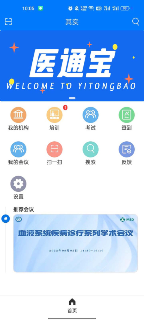 医通宝最新版